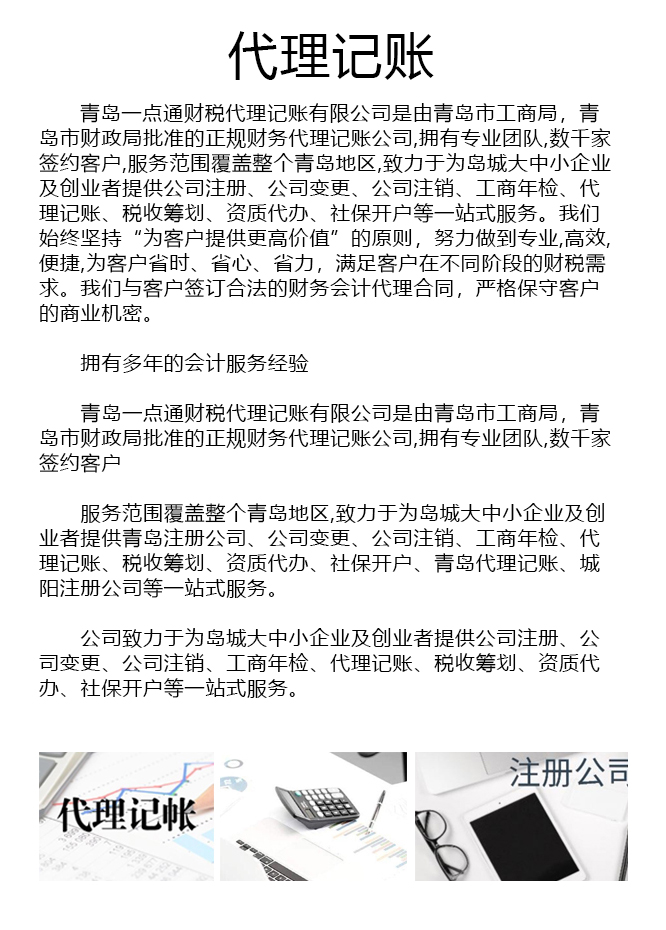 专业小规模纳税人记账公司